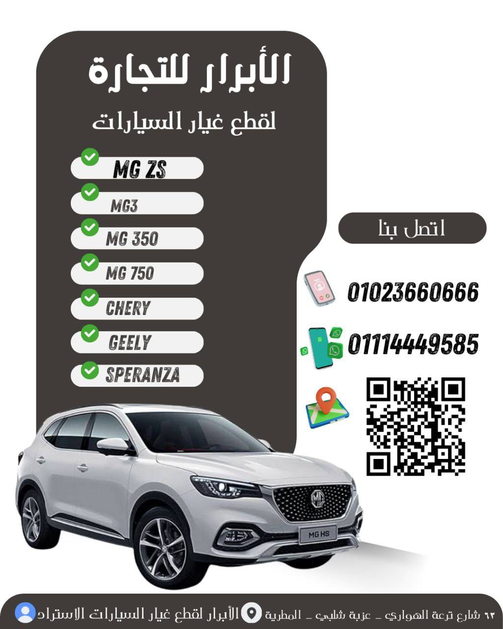 متجر الأبرار