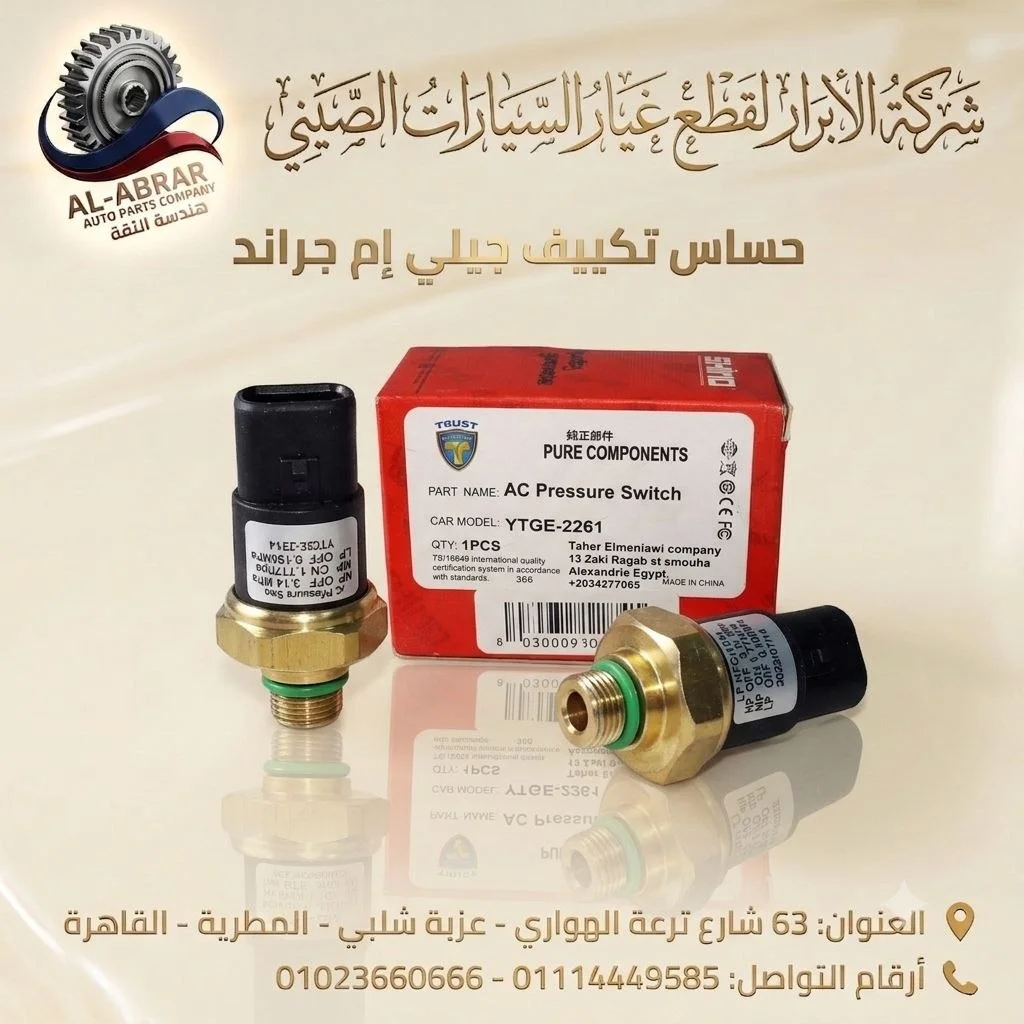 حساس فريون جيلي امجراند SHINO
