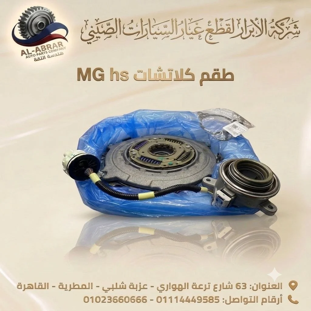 طقم كلاتشات mg hs